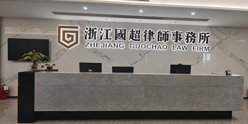 关于律所