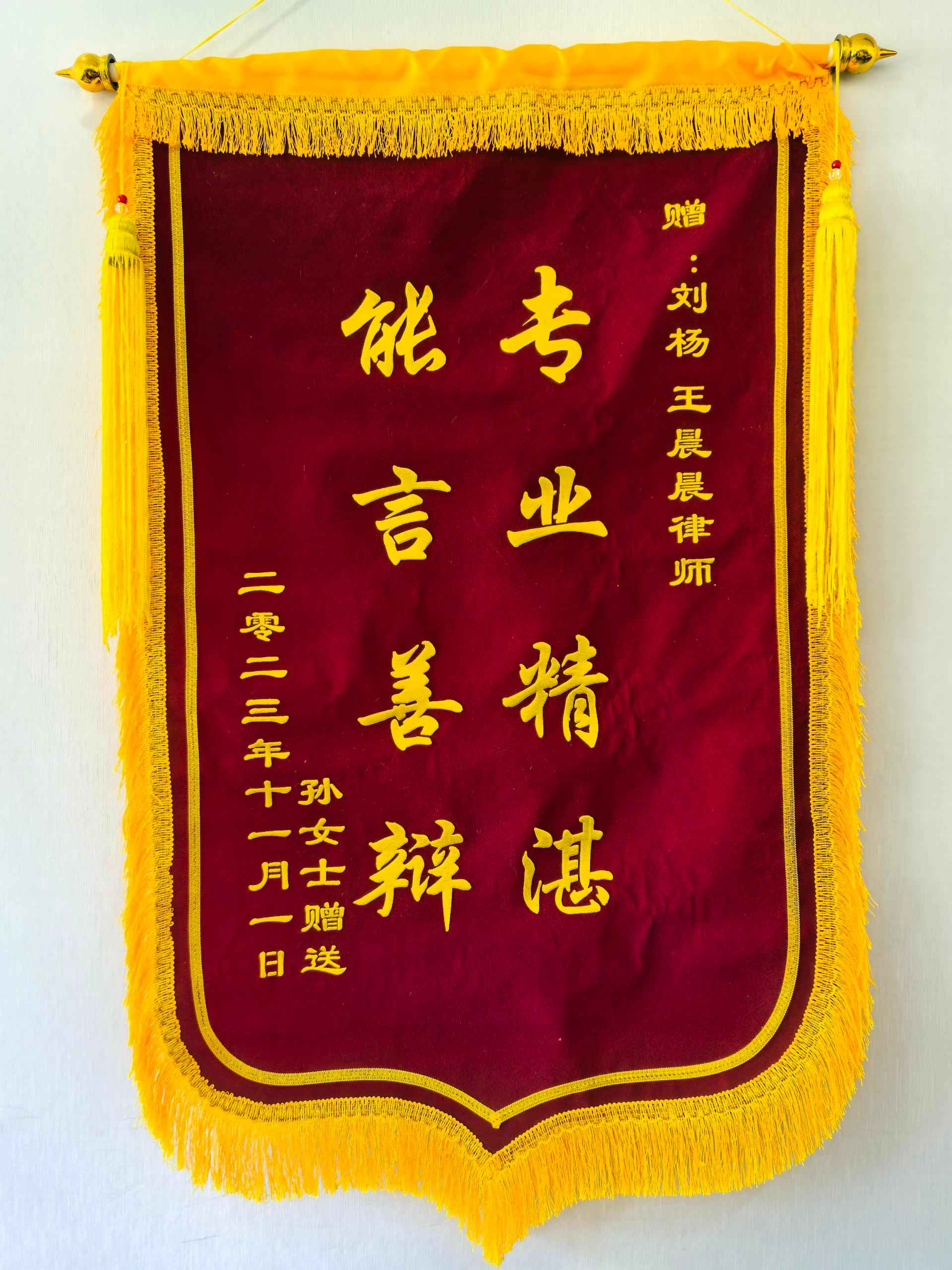 客户锦旗